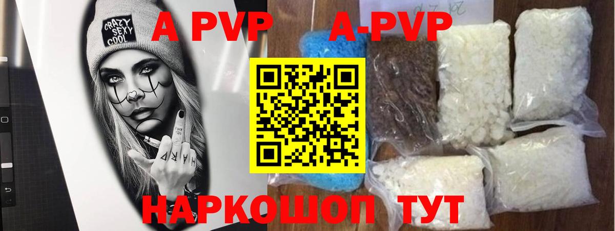 Alpha-PVP Соль  Вход с VPN  А ПВП СК КРИС  Волгодонск  A PVP СК 