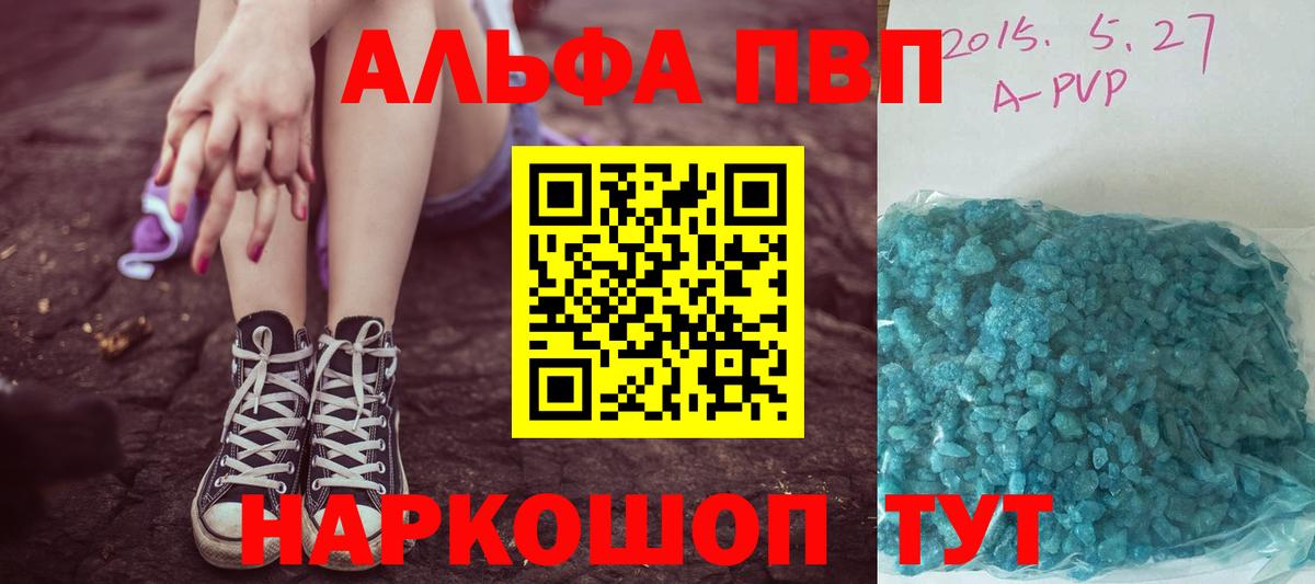 Alpha-PVP VHQ Волгодонск