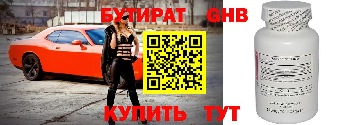 БУТИРАТ BDO Волгодонск