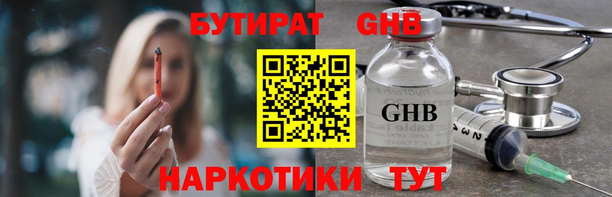 Бутират бутик  БУТИРАТ  Волгодонск  Вход с VPN 