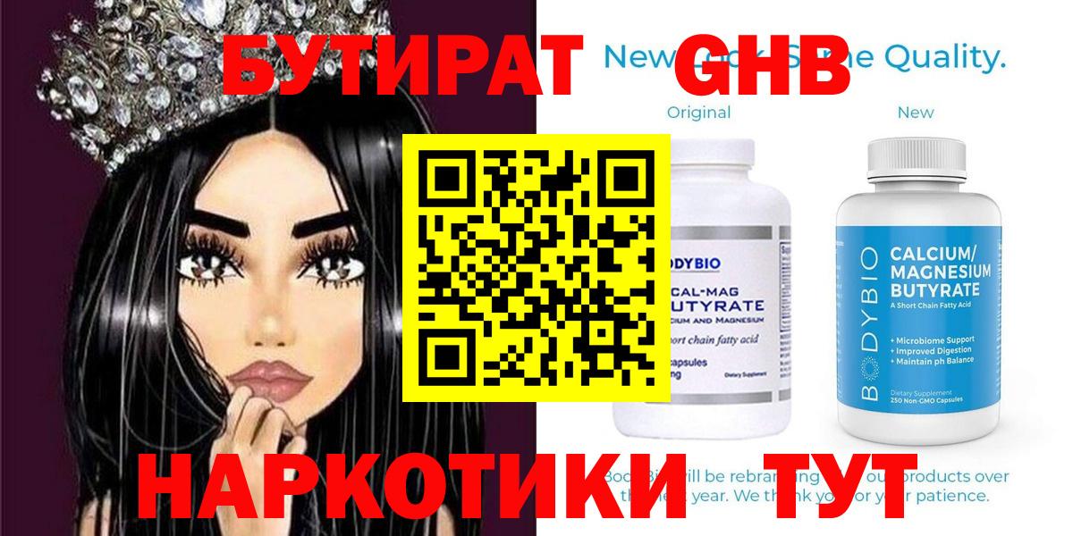 БУТИРАТ  Волгодонск  БУТИРАТ BDO 33% 