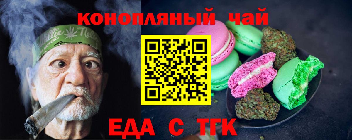Волгодонск  Cannafood конопля  Вход с VPN 