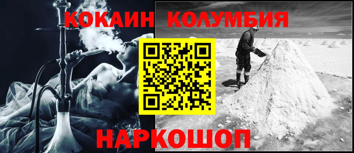 Cocaine Эквадор Волгодонск