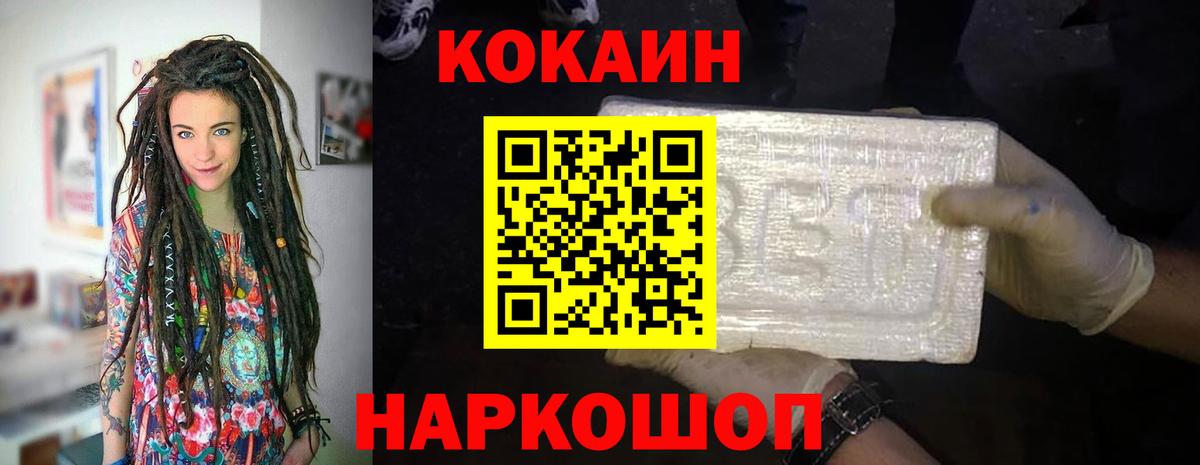Cocaine VHQ  Cocaine Перу  Вход с VPN  COCAIN  Волгодонск 