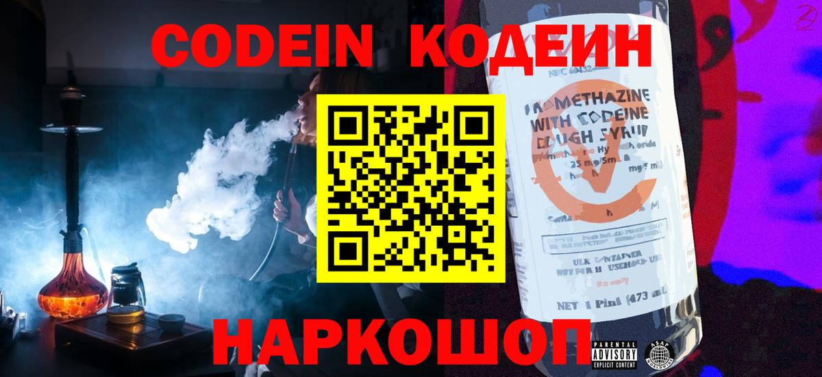 Кодеиновый сироп Lean Purple Drank Волгодонск