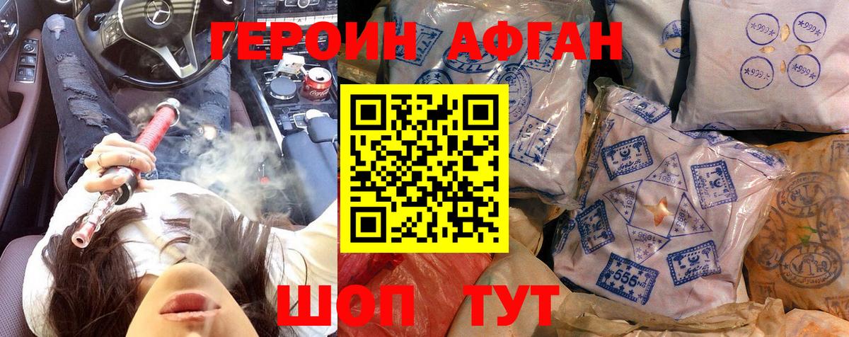 ГЕРОИН VHQ Волгодонск