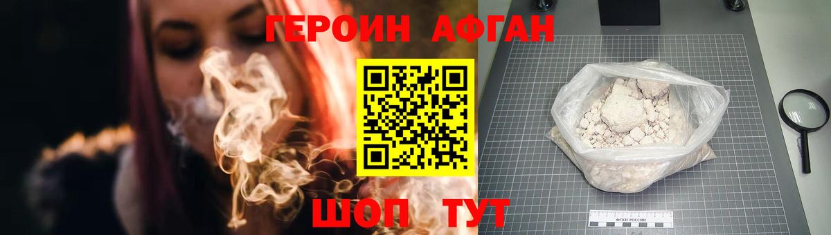 ГЕРОИН  Вход с VPN  Волгодонск  Героин VHQ 