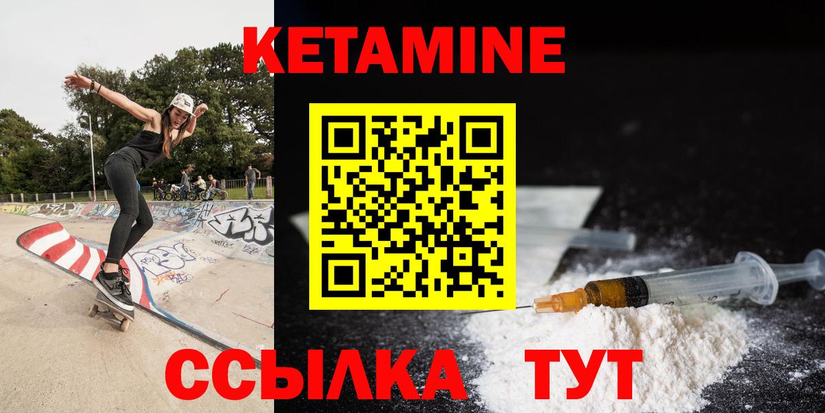 КЕТАМИН ketamine  Вход с VPN  Волгодонск 
