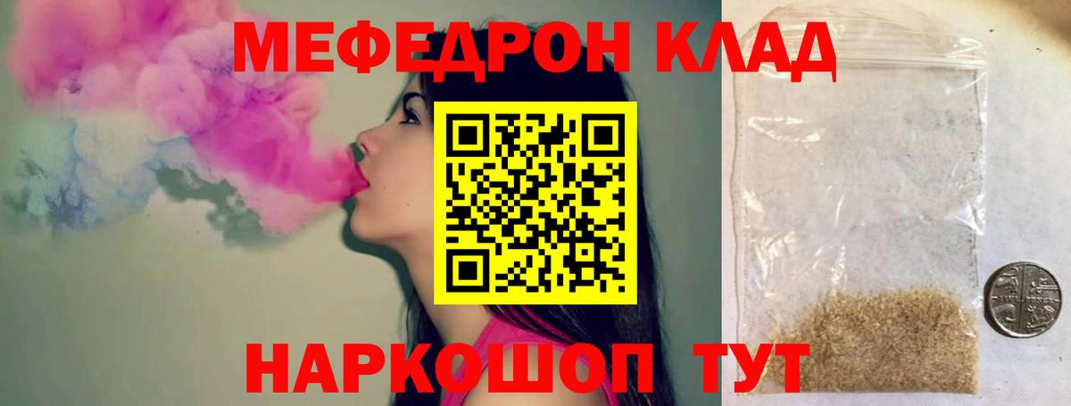 Волгодонск  МЕФ кристаллы  МЕФ  Вход с VPN  Меф  МЕФ 4 MMC 