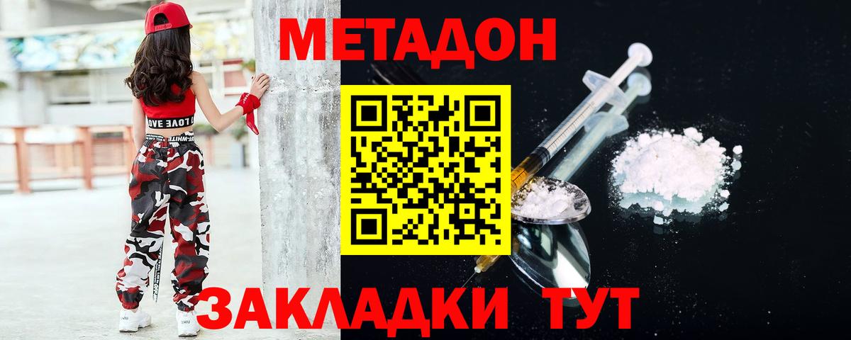 Волгодонск  МЕТАДОН кристалл  блэк спрут сайт  Вход с VPN 