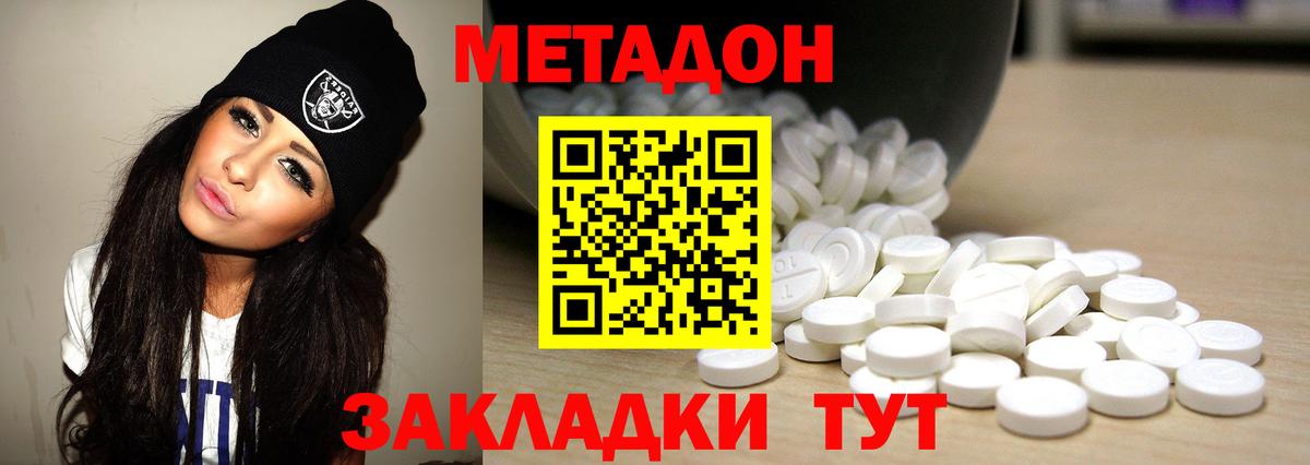 Метадон кристалл Волгодонск