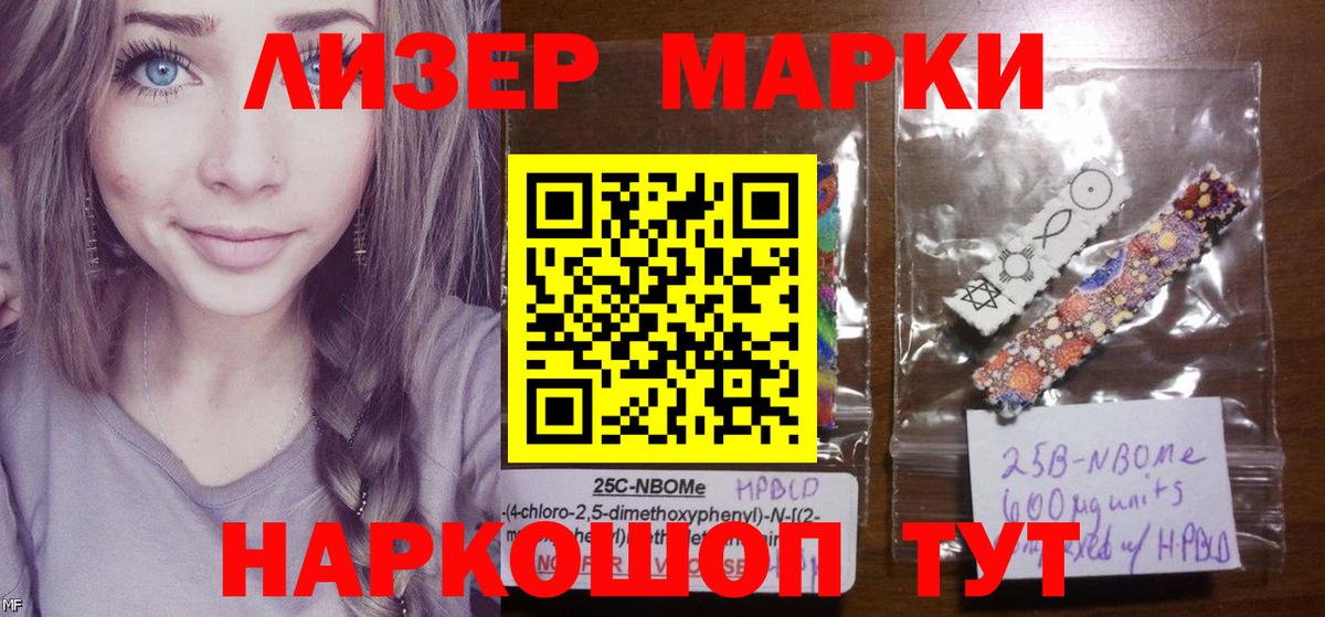 Марки NBOMe 1,8мг  Волгодонск  Марки NBOMe 1,8мг 