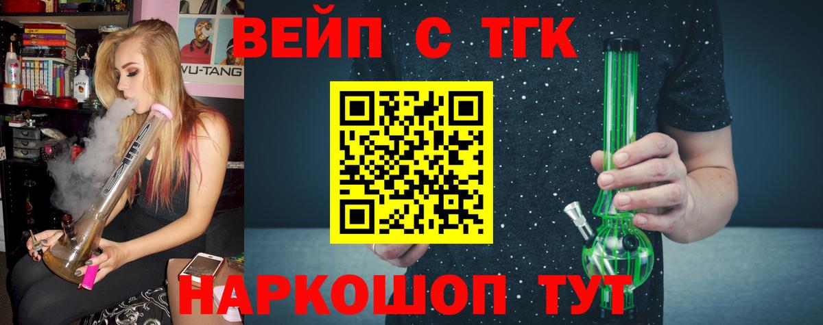 ТГК вейп Волгодонск